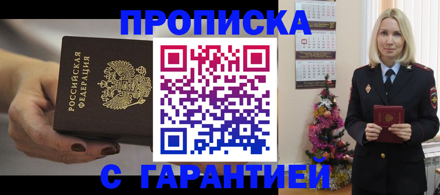 прописка для работы в Ялте