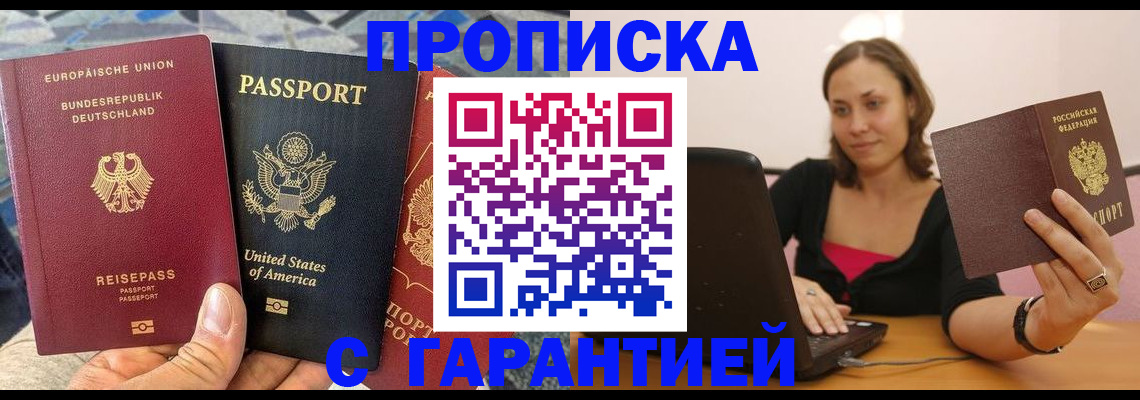 купить прописку в Ялте
